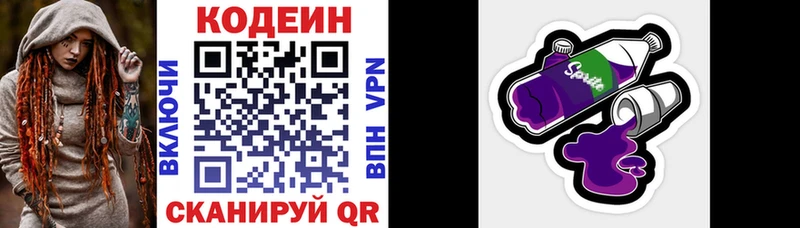 Купить Каменногорск Кодеиновый сироп Lean напиток Lean (лин)